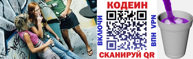 Кодеин Purple Drank  Харабали 