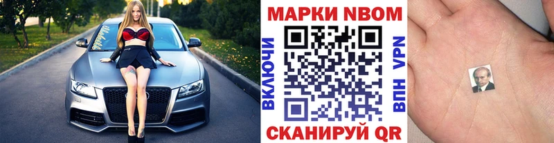Марки N-bome 1,8мг Харабали